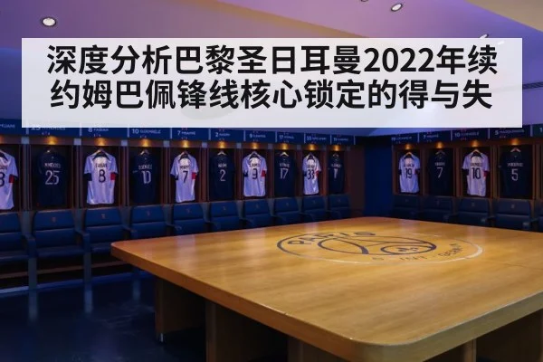 Paris Saint-Germain football(jiuyouhui)