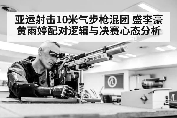 10m air rifle shooting competition(jiuyouhui)